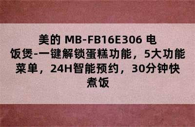 Midea/美的 MB-FB16E306 电饭煲-一键解锁蛋糕功能，5大功能菜单，24H智能预约，30分钟快煮饭